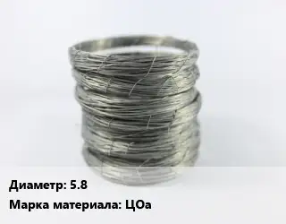 Цинковая проволока 5.8 Марка: ЦОа